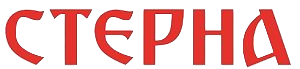 Стерна